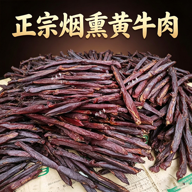 湖南特产农家腊牛肉烟熏牛肉干牛肉腊肉熏肉瘦肉农家自制牛肉