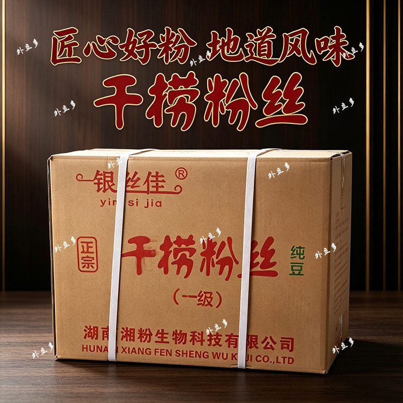 银丝佳纯绿豆干捞粉丝蟹黄粉丝煲扇贝生蚝酒店专用好米线方便面