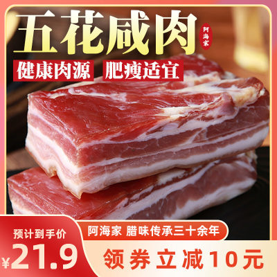 腌笃鲜咸肉阿海家上海南风肉