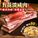 阿海家咸肉五花肉南风肉官方旗舰店上海风干淡咸肉浙江特产腌笃鲜