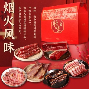 阿海家腊味礼盒年货中秋春节送礼走亲戚浙江特产公司团购高端礼品