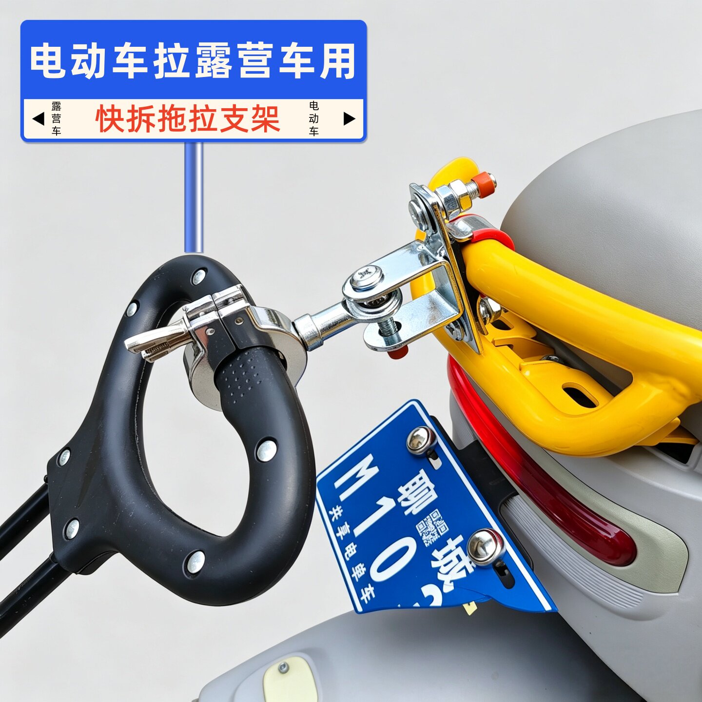 电动车摆摊拖车连接器 万向快拆牵引钩夜市小吃手拉拖挂车支架