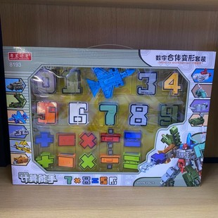 数字合体变形玩具导弹车战斗机军舰直升机潜水艇导弹航空母舰坦克