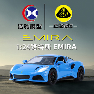 浩驰 24路特斯 合金模型三开门声光回力收藏 开窗盒 EMIRA 正版