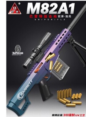 儿童电动软弹枪玩具巴雷特狙击枪M82A1突击步枪M200和AK47冲锋p90