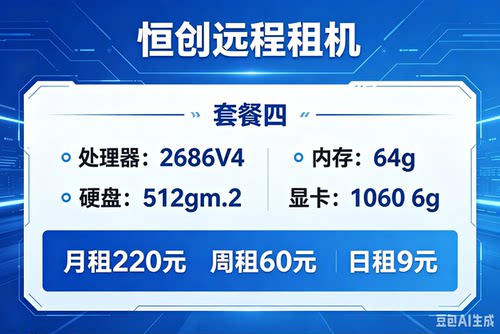 套餐四 2686V4 1060 6g 远程电脑出租模拟器游戏多开，挂机