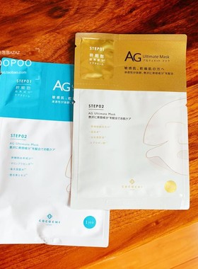 现货日本AG抗糖化cocochi二部曲保湿补水修复紧致胶原蛋白面膜1片