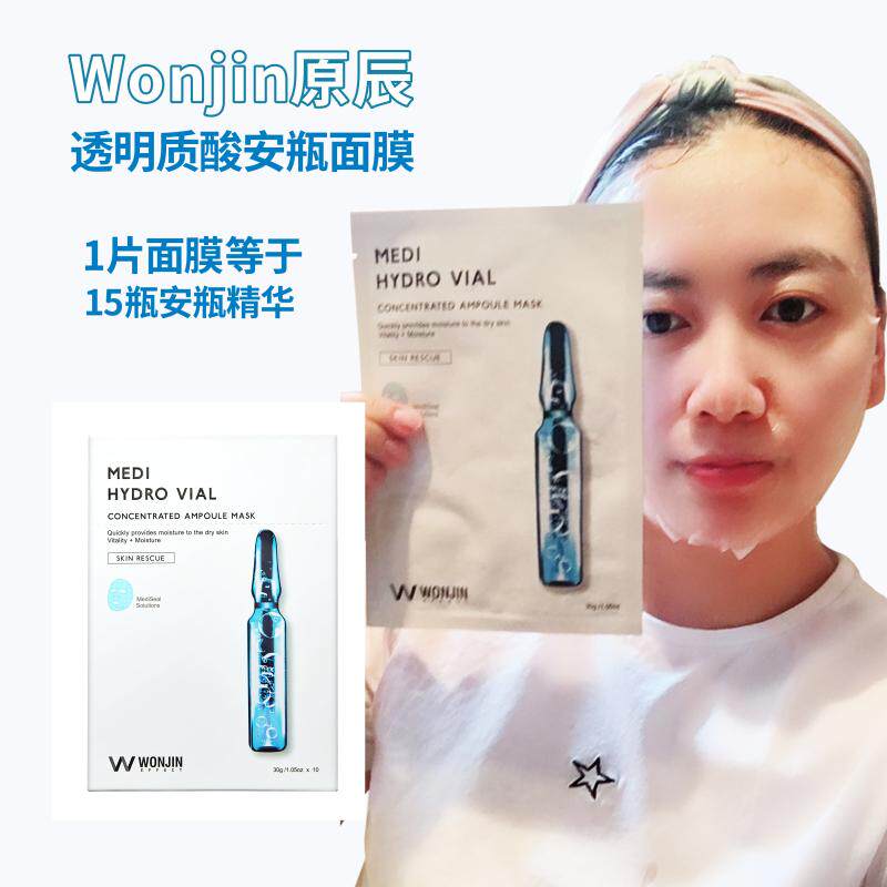 韩国wonjin原辰玻尿酸安瓶蓝色补水保湿面膜一盒
