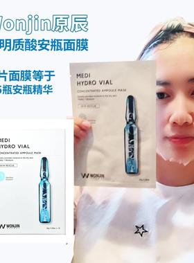 韩国wonjin原辰玻尿酸安瓶蓝色补水保湿修复毛孔面膜一盒10片男女