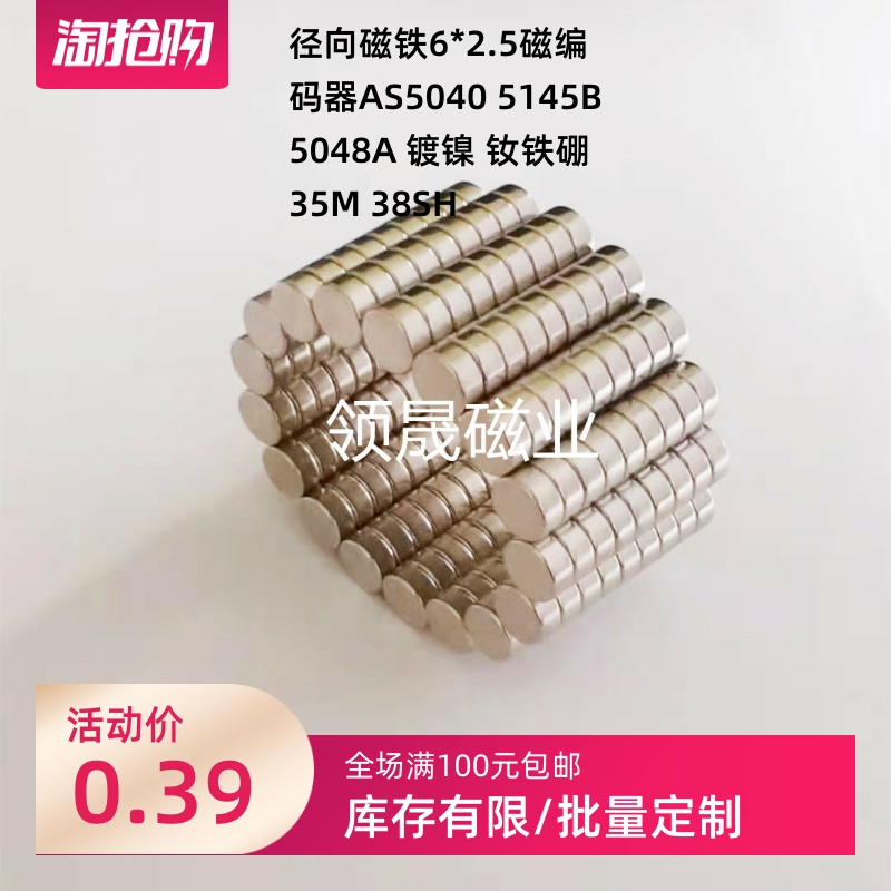 磁铁6*2.5编码器AS5040MLX90363