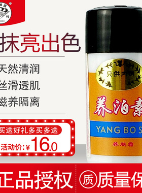 松竹脱丽露化妆品正品养泊素美容嫩白素养肤霜遮瑕保湿提亮肤色