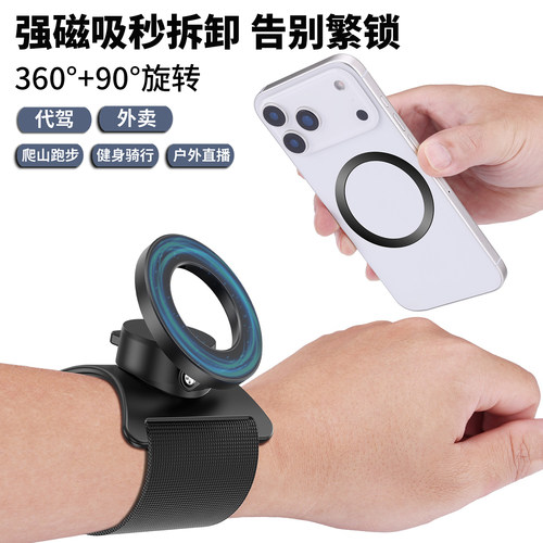 代驾折叠磁吸手腕手机支架司机导航运动跑步户外骑行直播通用神器