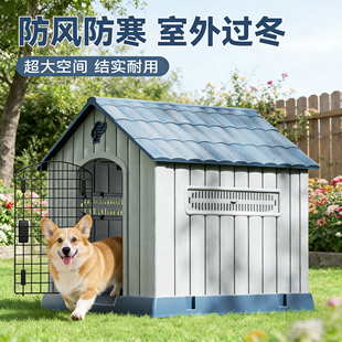狗窝室外狗房子大型犬狗狗防雨防寒宠物过冬冬季保暖户外狗笼狗屋