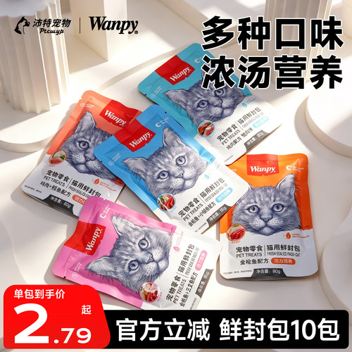 顽皮鲜封包活力营养系列猫咪补水妙鲜湿粮包鸡肉鳕鱼成猫条猫零食