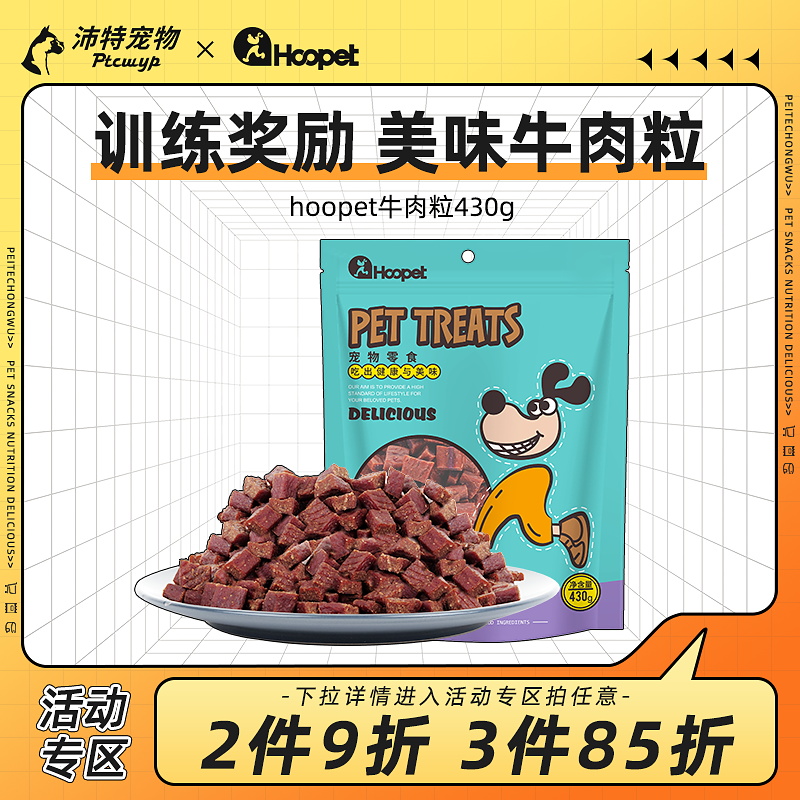 精装牛肉粒狗零食成幼犬训练奖励