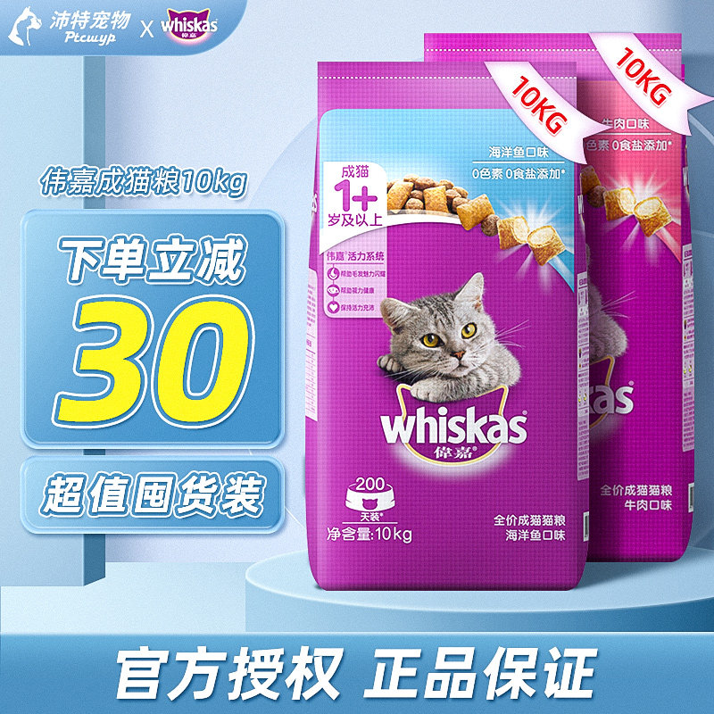 伟嘉成猫猫粮10kg海洋鱼味加菲明目美毛牛肉味营养猫食品猫主粮怎么样,好用不?