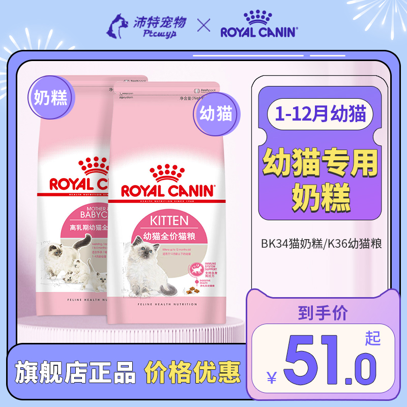 皇家猫粮幼猫奶糕专用官方正品BK34/K36小猫孕猫离乳期湿粮包主粮