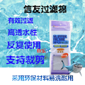 信友过滤棉白棉加厚加密上滤底滤滤筒滴流鱼缸水族箱热带鱼 包邮