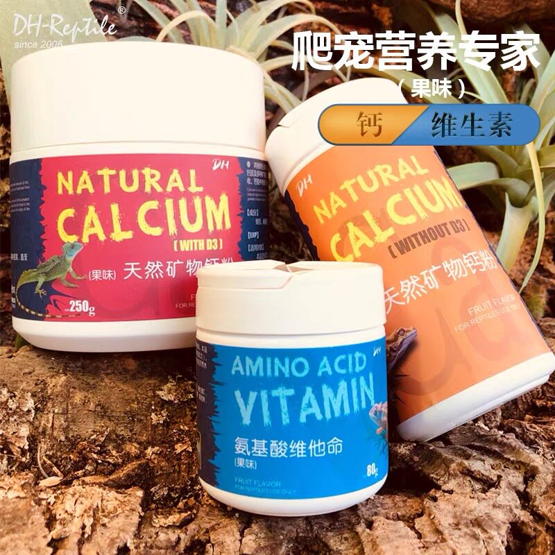 DH爬虫爬宠D3钙粉综合维生素BAC肠胃益生菌守宫鬃狮蜥蜴睫角陆龟