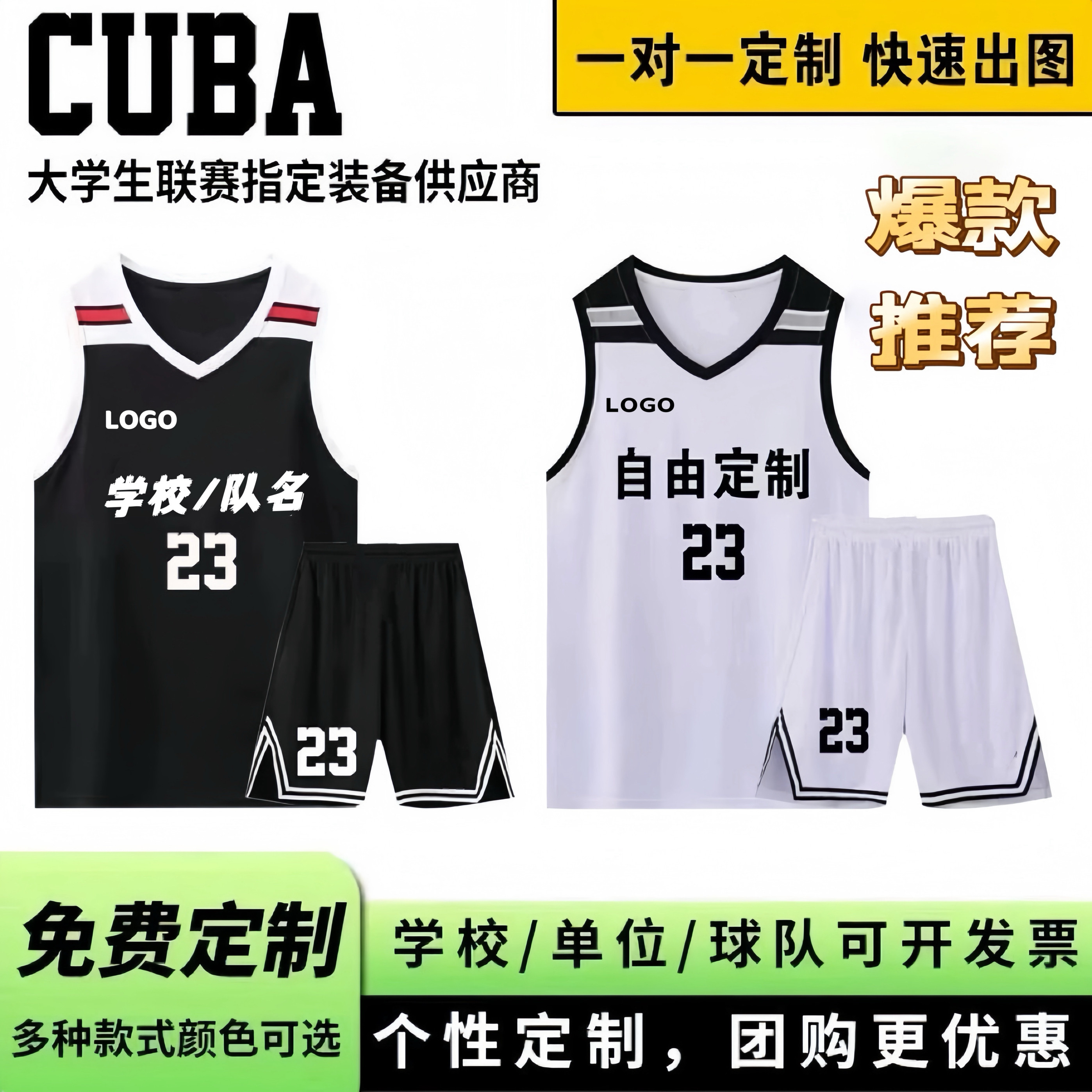 篮球服套装定制比赛运动团建训练男女大学生同款赛事球衣速干透气