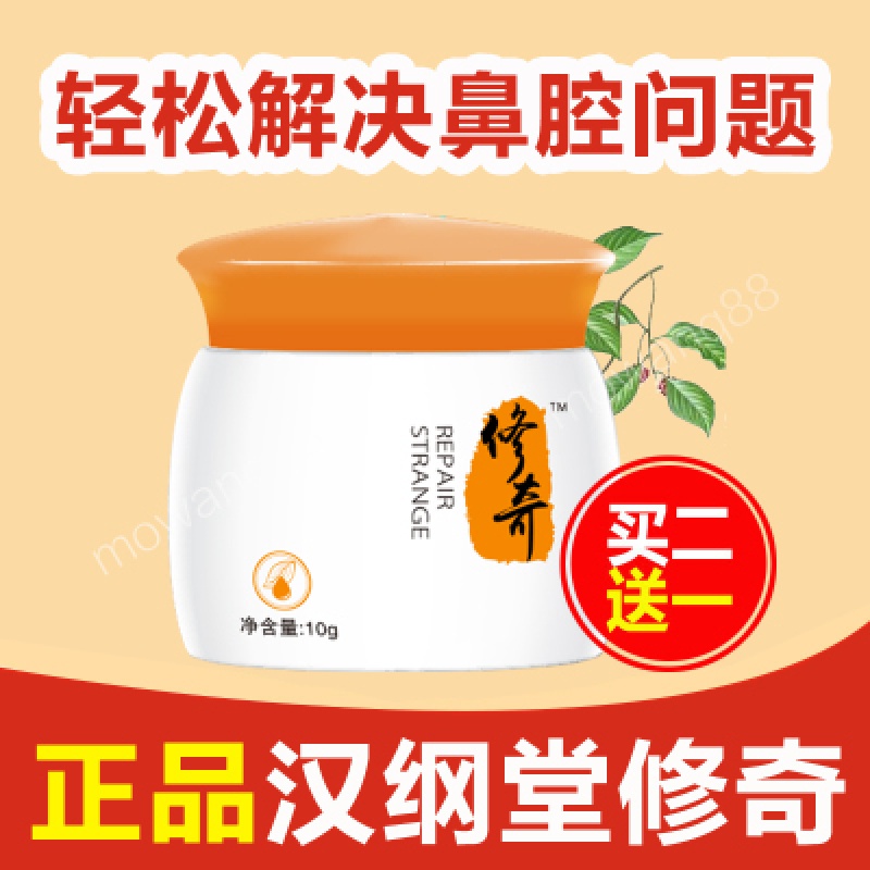 汉纲堂修奇鼻膏炎膏鼻塞干燥窦慢性苍耳子鼻通鼻油鼻痒流鼻涕正品在类目 洗护清洁剂/卫生巾/纸/香薰, 洗发沐浴/个人清洁, 身体护理, 其它身体护理产品中 - 来自Buy2taobao.com提供专业的淘宝代购服务