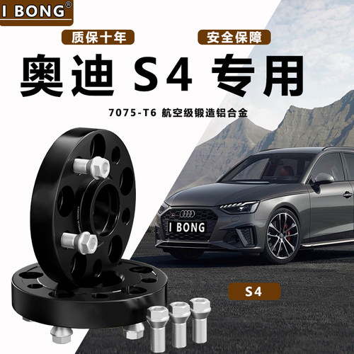 奥迪S4专用汽车7075-T6锻造法兰盘改装轮毂加宽垫片ET转轴头配件