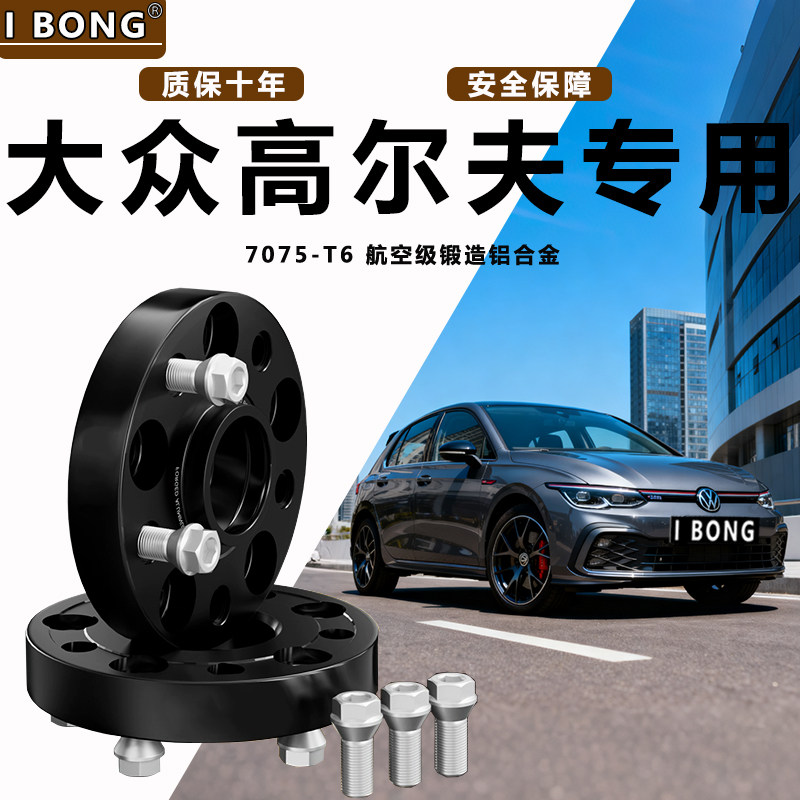 高尔夫4 6 7 7.5 8 R-Line 嘉旅 GTI POLO法兰盘改装轮毂加宽垫片