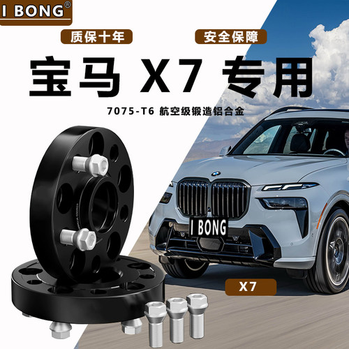宝马X5专用 改装轮毂加宽垫片汽车7075T6锻造法兰盘ET转距法轮盘
