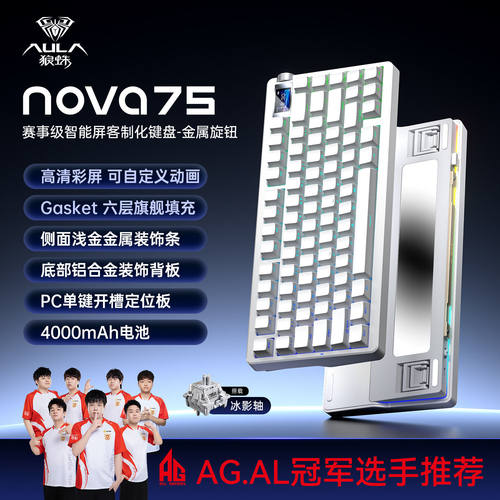 狼蛛三模无线机械键盘nova75蓝牙有线客制化台式电脑电竞游戏外设