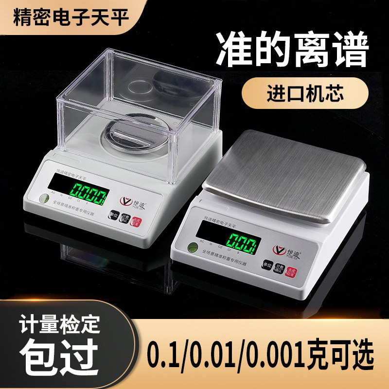 精密电子天平0.01g精准电子秤实验高精度0.001毫克称黄金珠宝计量