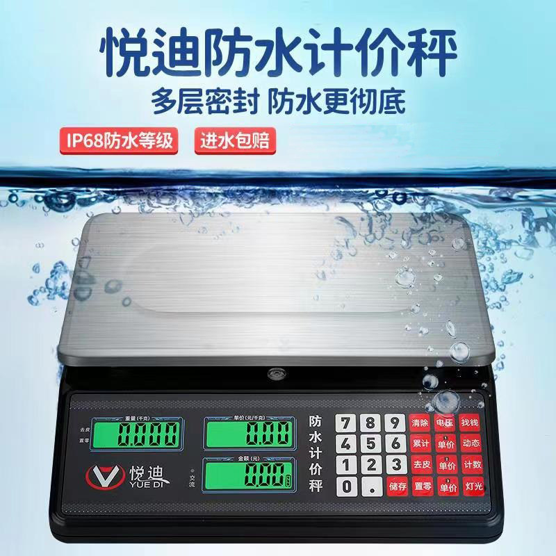 全防水30kg计价电子秤卖菜小型商用台秤超市水果称水产海鲜称摆摊