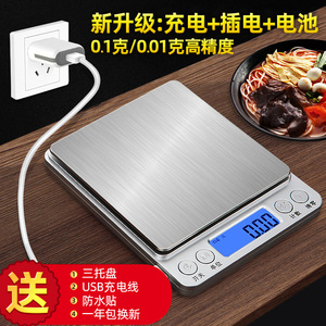精准厨房秤家商用烘焙电子称0.01g珠宝秤小天平秤食物克度称充电