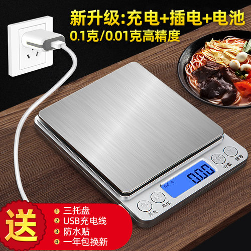 商用烘焙小天平克度称充电厨房秤