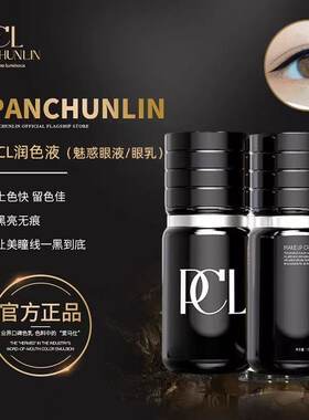 PCL色料纹绣色乳纯植物雾眉漂唇唇部半永久正品咖色专用眉毛眼线