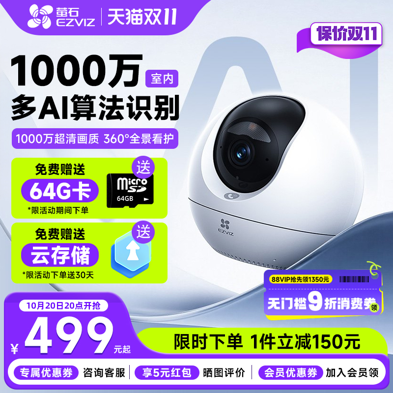 萤石官方旗舰店监控Ultra摄像头
