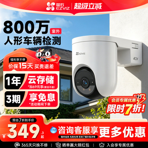 萤石云HB8C/4K夜视摄像头4G