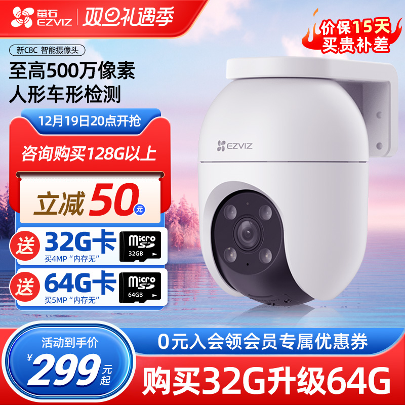萤石云C8C智能无线全景监控摄像头400万室外户外农村夜视高清360度手机远程wifi无死角500万探头海康威视莹石