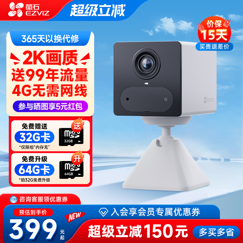 萤石官方旗舰店CB2终身无限流量