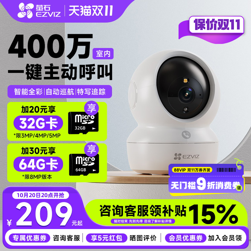 萤石官方旗舰店无线WiFi摄像头