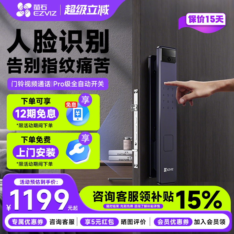 萤石人脸识别家用密码锁无需指纹