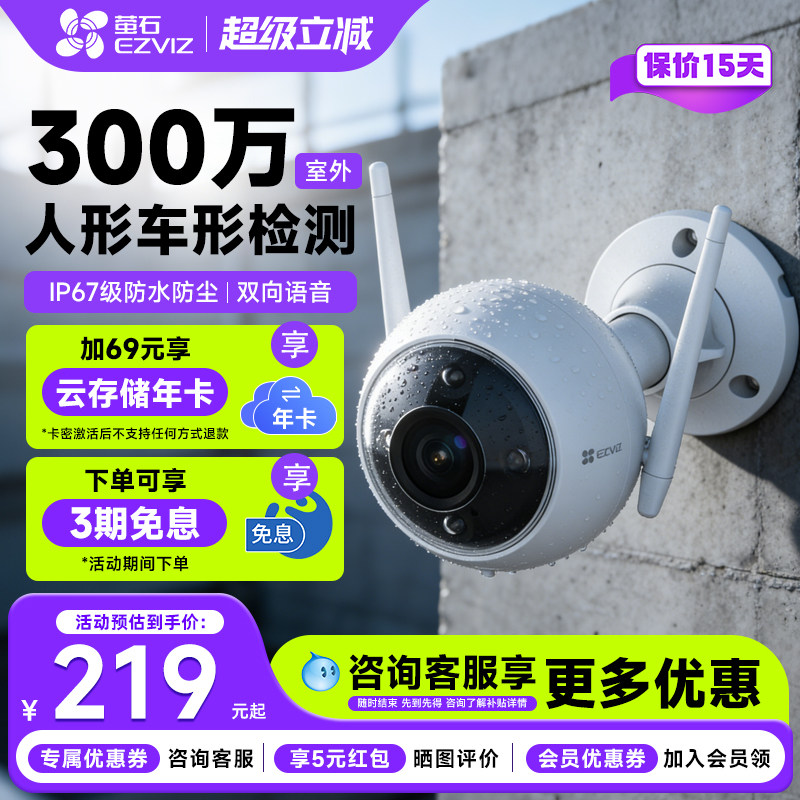 萤石云H3家用监控摄像头高清全彩夜视无线手机远程WIFI海康威视