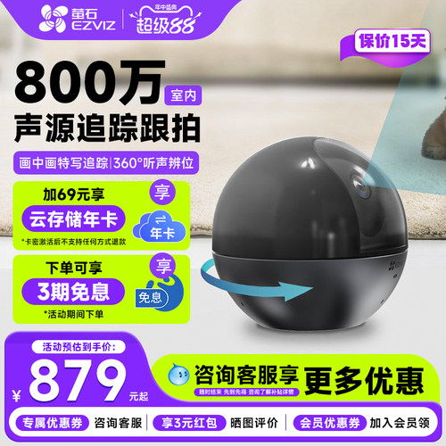 【咨询补贴10%】萤石C6WI摄像头