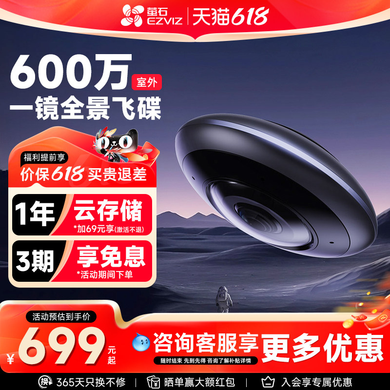 萤石云E4P摄像头智能家用全景监控器360度无死角鱼眼600万极清3K手机远程无线wifi红外夜视室内海康威视莹石