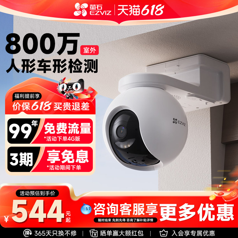 萤石云HB8终身流量太阳能摄像监控无电无网夜视高清手机远程探头