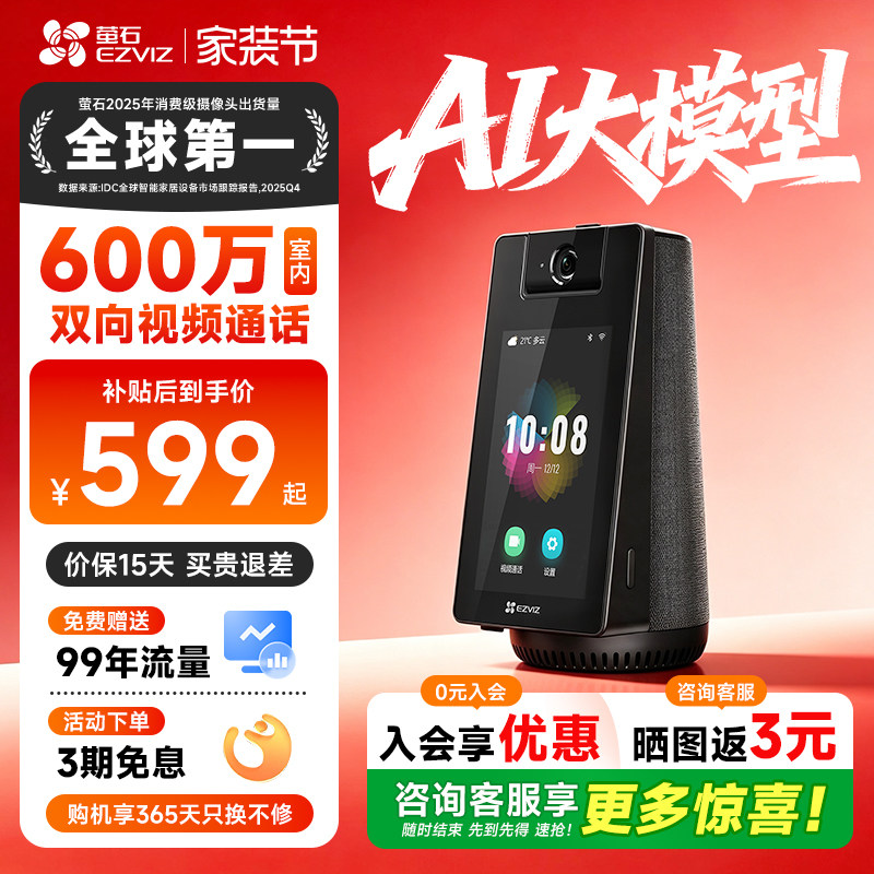 【咨询补贴10%】萤石S104G摄像头