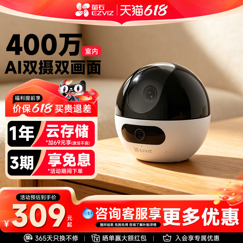 萤石云C7双目家用摄像头2K无线wifi6夜视400万远程手机监控器莹石