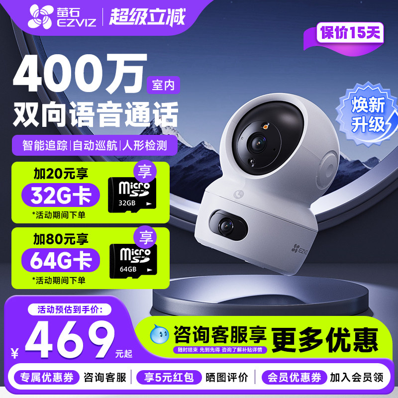 萤石云H7C双400万全彩监控摄像头