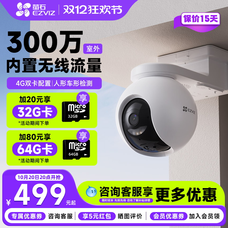 萤石HB8监控摄像头双卡4G高清