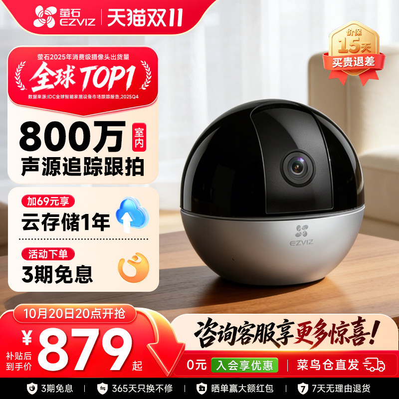 萤石云C6WI家用监控4K摄像头无线wifi可连手机远程极清夜视800万