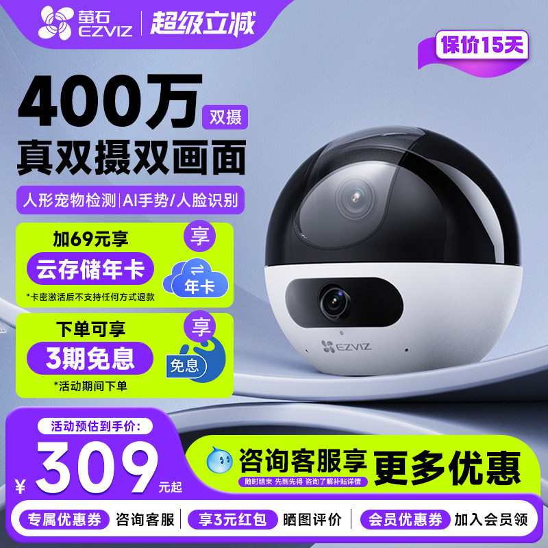 萤石云C7双目家用摄像头2K无线wifi6夜视400万远程手机监控器莹石
